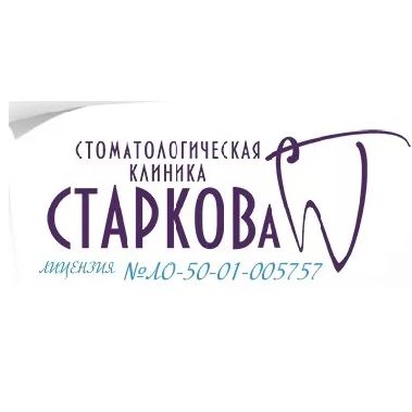 Стоматология Старкова - фотография