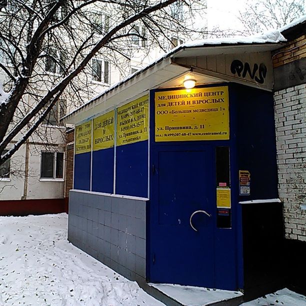 Медицинский центр Большая Медведица 1