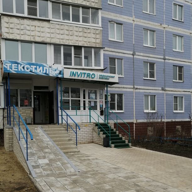 Анализы Инвитро