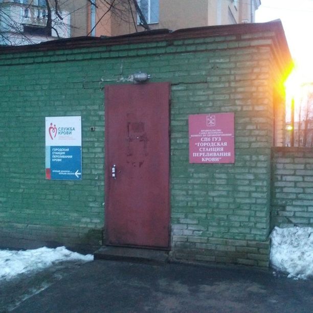 Филиал Городская станция переливания крови