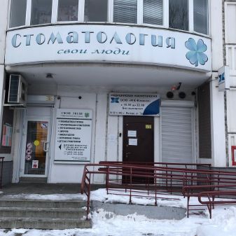 Свои люди - фотография