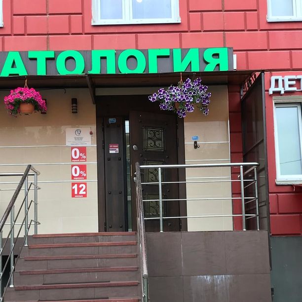 Стоматология Дентанис, фото