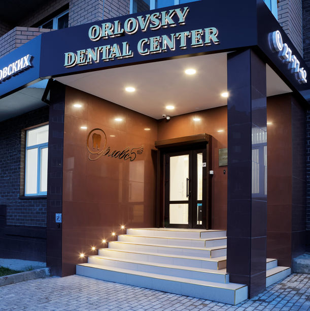 Центр Стоматологии Орловских - фотография