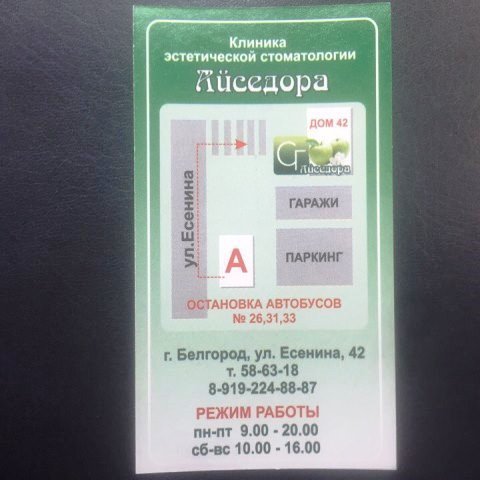 Стоматология Айседора, фото
