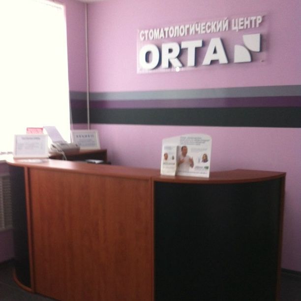 Стоматология Орта, фото