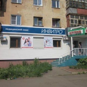 Анализы Инвитро