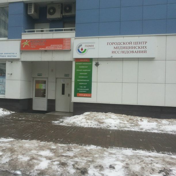 Городской центр медицинских исследований