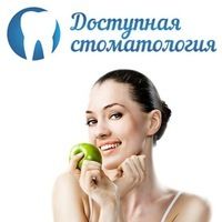 Доступная стоматология - фотография