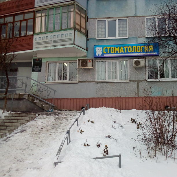 Городская стоматологическая поликлиника на Белинской, фото