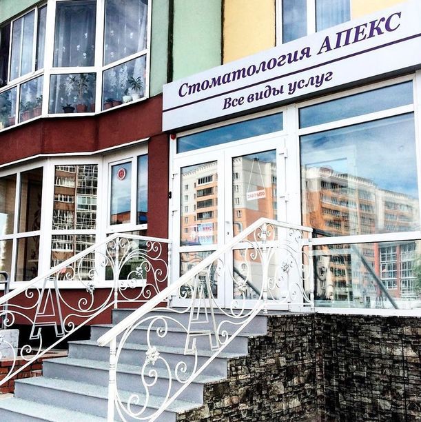Стоматология Апекс на Ивана Черных, фото
