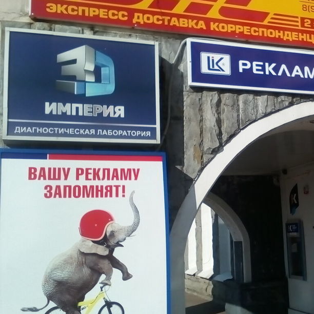 Диагностический центр 3Д Империя