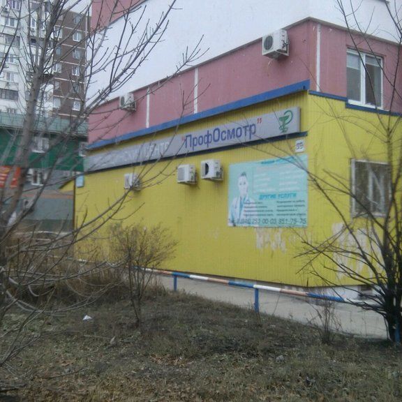 Медицинский центр Профосмотр