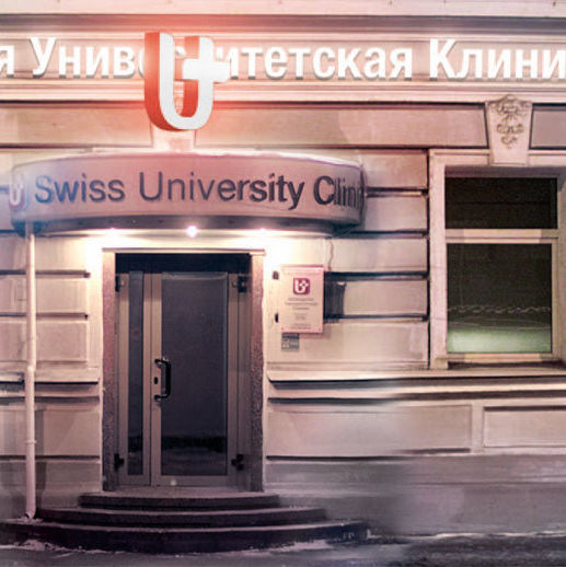 Швейцарская университетская клиника - фотография