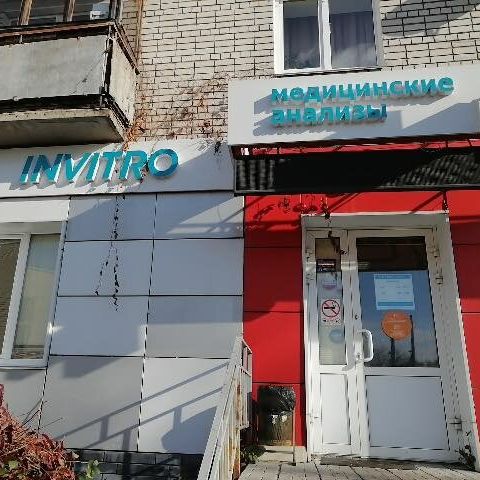 Инвитро - фотография