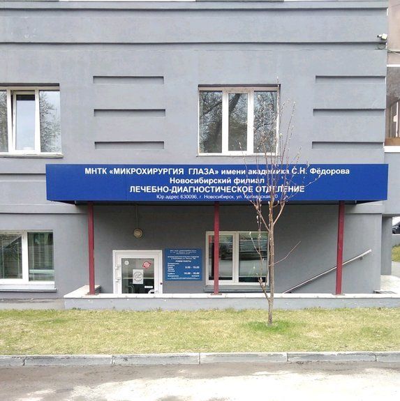 МНТК Микрохирургия глаза Фёдорова на Толстого, фото