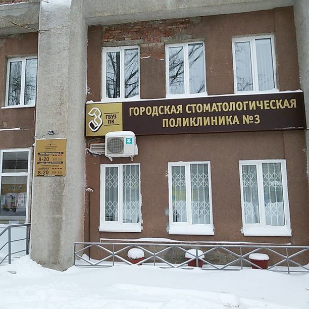 Платные услуги Отделение детской стоматологии ГСП №3, фото