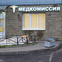 Медицинский центр Юлмед на Науки, фото