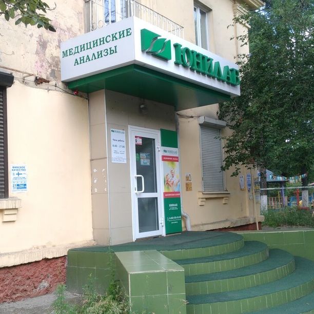 Анализы Юнилаб