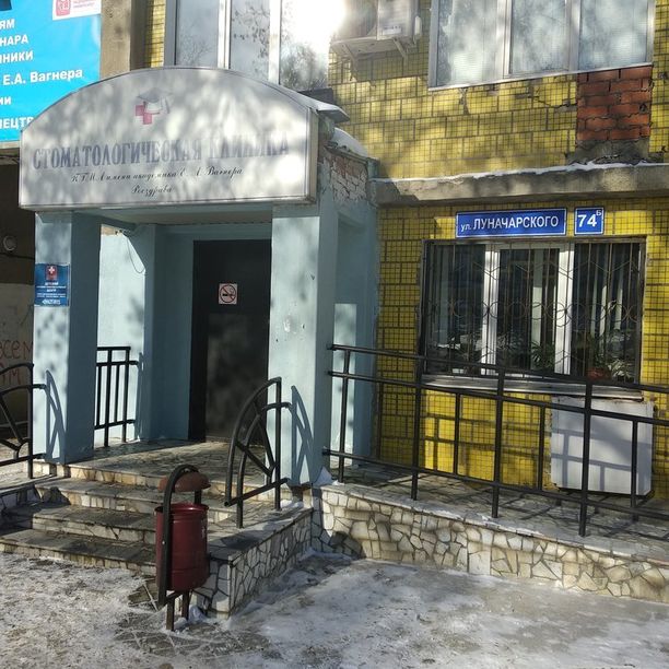 Стоматологическая поликлиника ПГМУ академика Е А Вагнера, фото