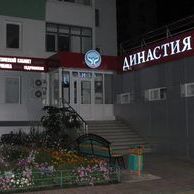 Медицинский оздоровительный центр Династия на Славянской, фото