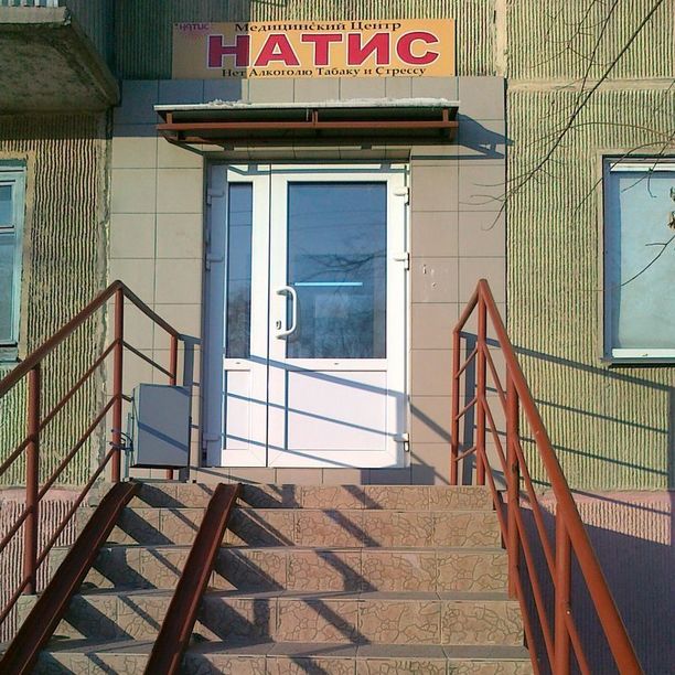 Натис - фотография