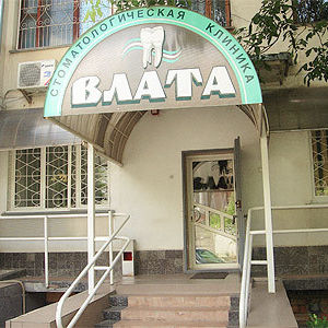 Стоматология Влата, фото