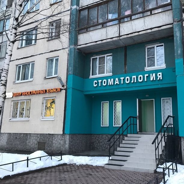 Стоматология Альянс Дент, фото