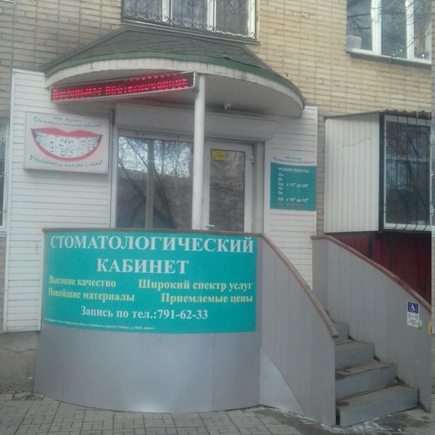 Стоматологический кабинет Адмирал, фото