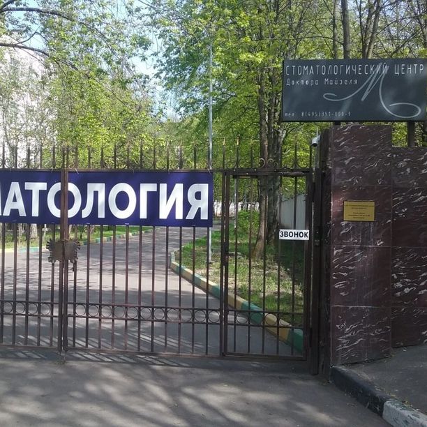 Стоматология Надежный доктор, фото