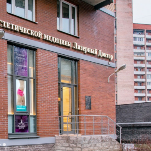 Центр эстетической медицины Лазерный Доктор на Серебристом, фото