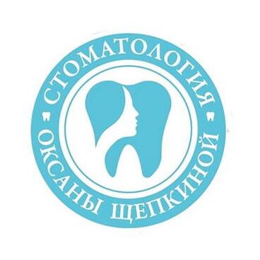 Стоматология Оксаны Щепкиной