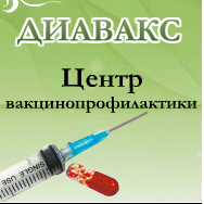 Центр вакцинопрофилактики Диавакс на Солженицына, фото