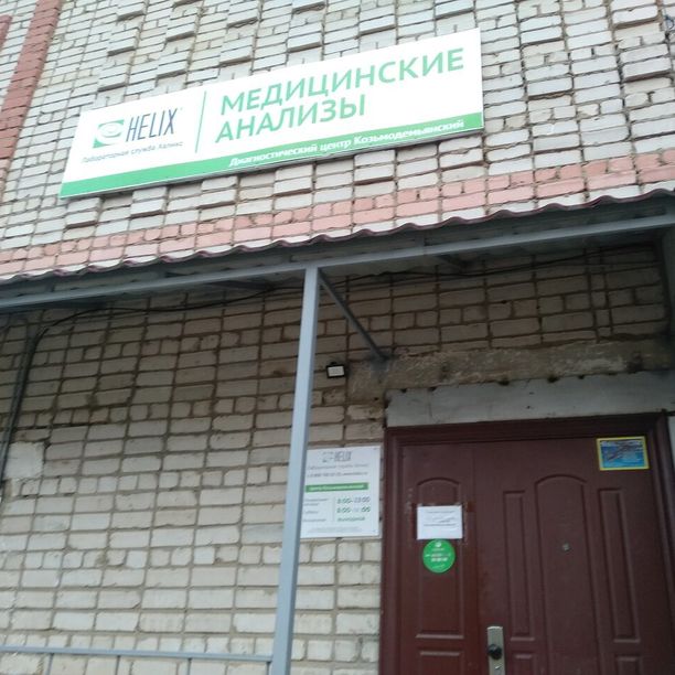 Анализы Хеликс