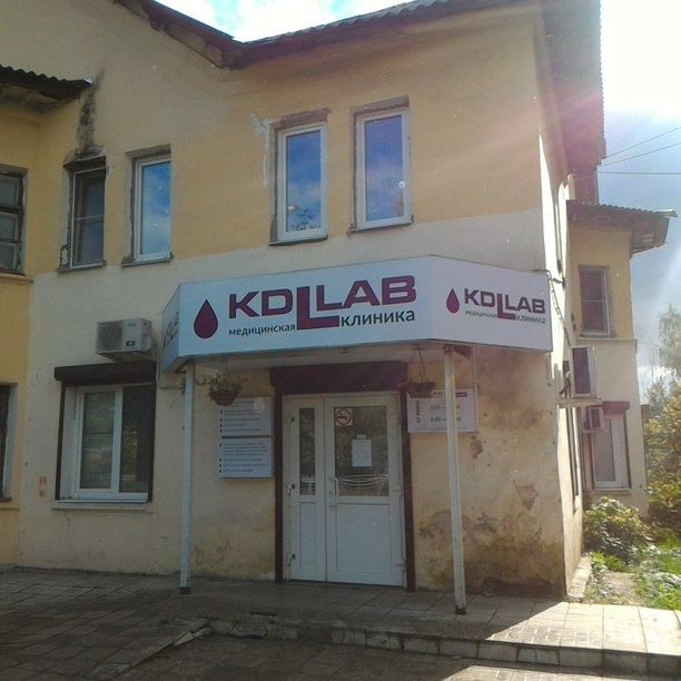 Медицинская клиника Кдллаб на Петербургском, фото