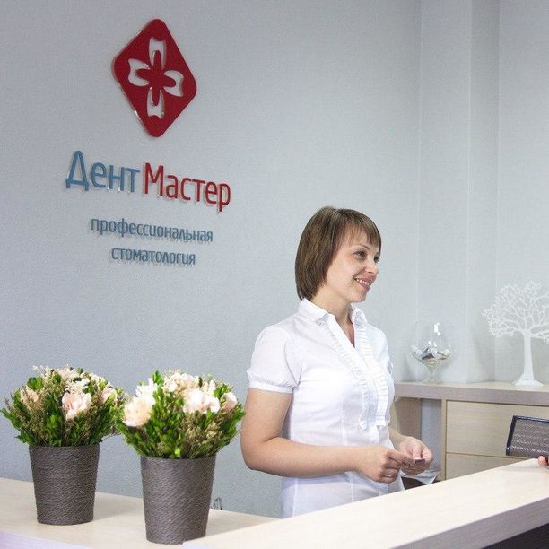 Стоматология Дент Мастер на Архитекторов