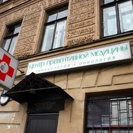 Центр Превентивной Медицины