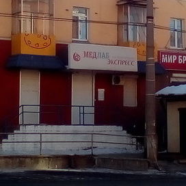 Анализа МедЛабЭкспресс на Циолковского, фото