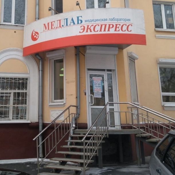 Анализа МедЛабЭкспресс на Вагоностроителей, фото
