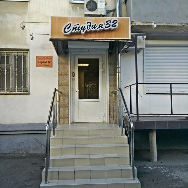 Стоматология Студия 32, фото