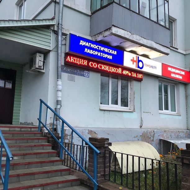 Анализы Гемохелп