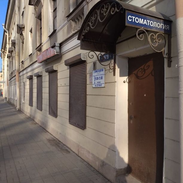 Стоматология Блик, фото