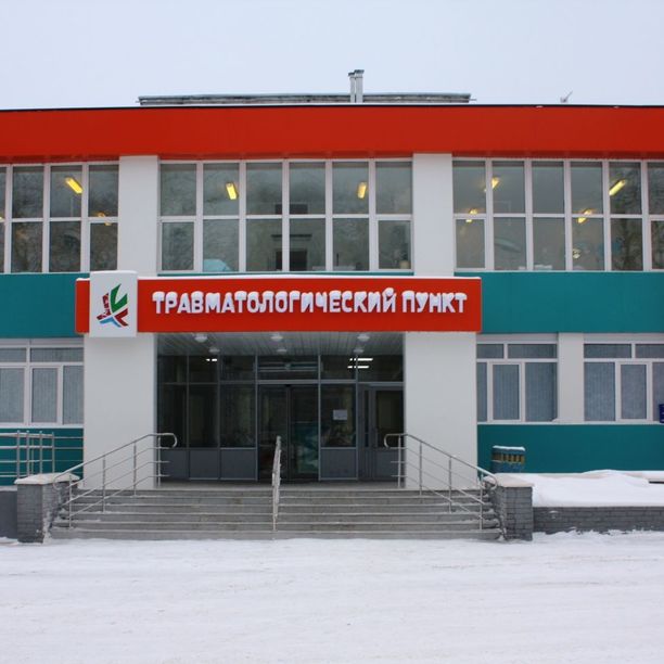 Травматологический пункт Консультативно-диагностическая поликлиника НЦРМБ