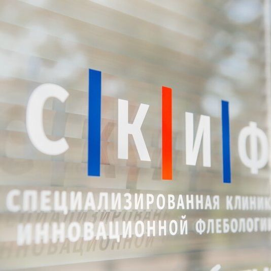 Клиника СКИФ