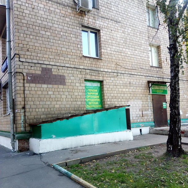ГеоДент - фотография