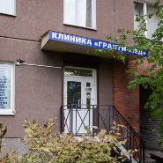 Лечебно-диагностический центр Гранти-Мед на Савушкина