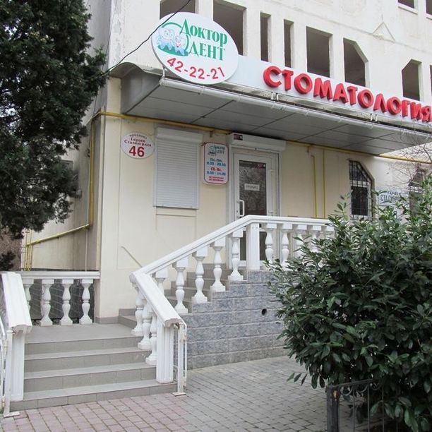 Стоматология Доктор Дент на Героев Сталинграда, фото