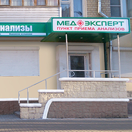 Диагностический центр МедЭксперт на Ленинском проспекте 30, фото