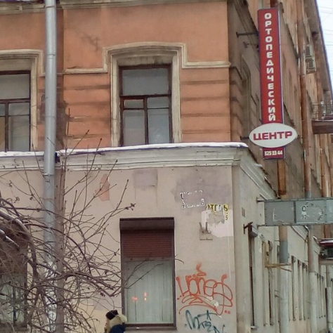 Городской ортопедический центр