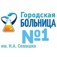 Отделение рентгенохирургических методов диагностики и лечения ГБ №1 им Семашко