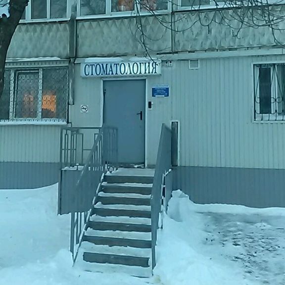 Стоматология Улыбка на Московском шоссе 318, фото